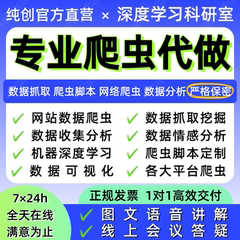 爬虫数据抓取python爬虫接单代做编程网页数据爬取爬虫软件定制