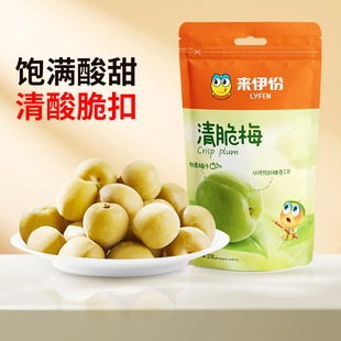 来伊份清脆梅125g*2袋青梅解馋怀旧零食青口梅果脯青梅果脆梅梅干