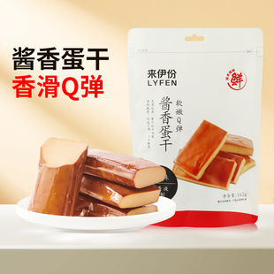 来伊份 2袋五香鸡蛋干解馋夜宵休闲零食小吃 酱香味蛋干162g