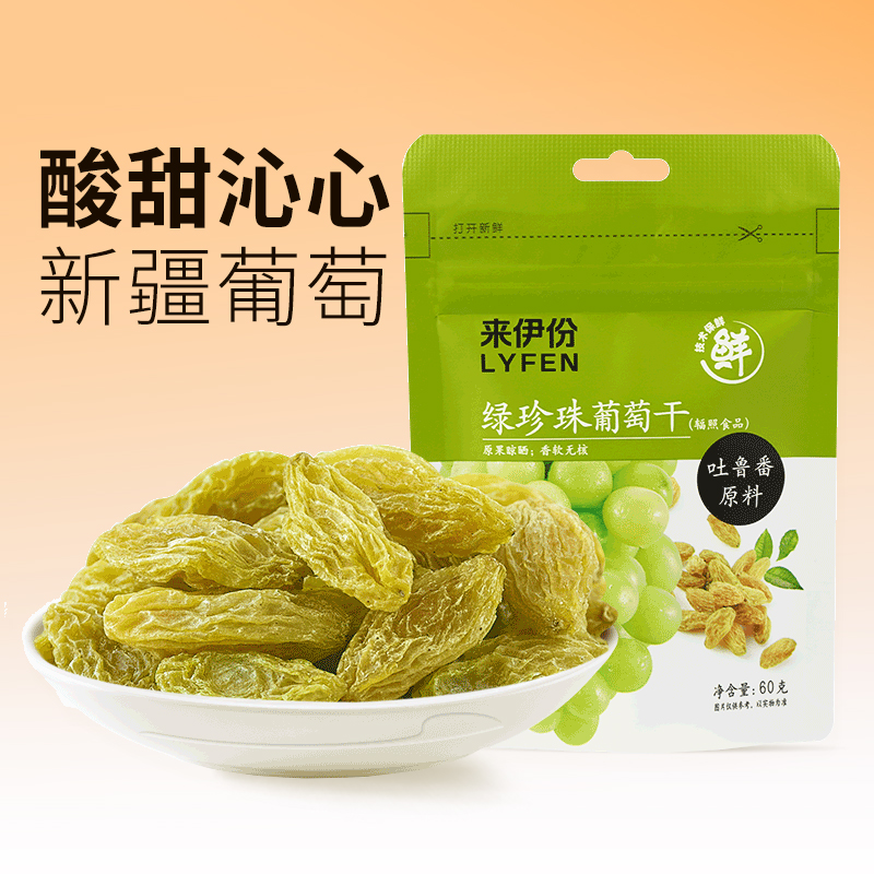 来伊份绿珍珠葡萄干60g*3袋蜜饯果脯果干袋装休闲新疆吐鲁番零食