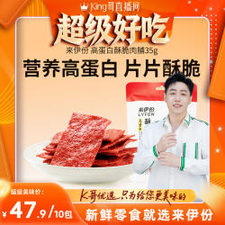 来伊份 高蛋白酥脆肉脯35g*10袋靖江特产香脆肉脯解馋休闲零食