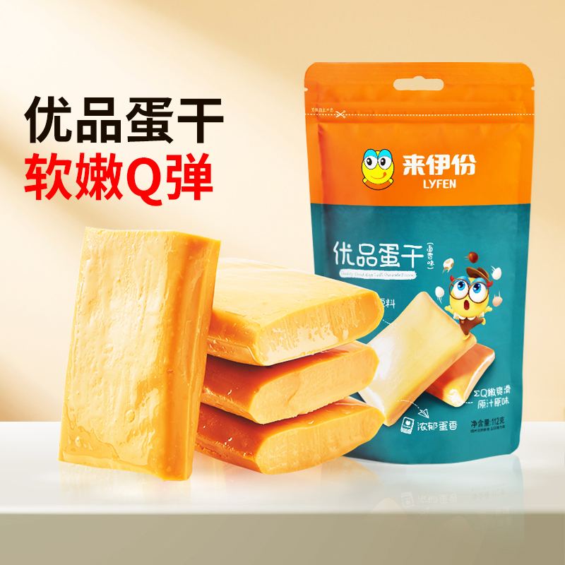 来伊份优品蛋干112g*3袋零食鸡蛋干卤味食品小吃散装办公小零食