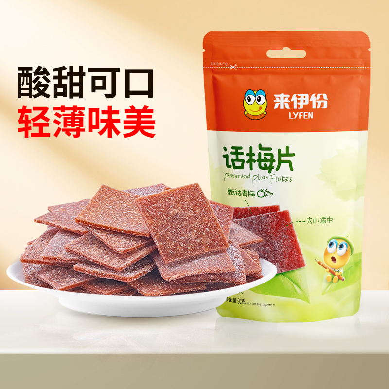 来伊份 话梅片90g酸甜可口梅子果干蜜饯怀旧零食童年记忆休闲零食