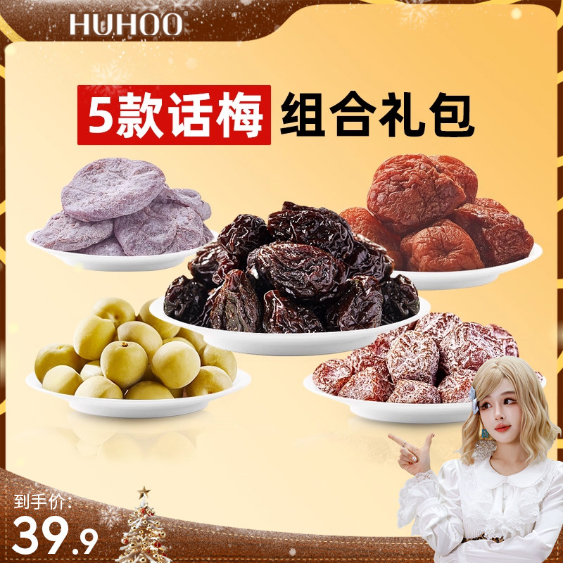 【呼呼专享】来伊份话梅组合陈皮话梅清脆梅西梅果干蜜饯零食