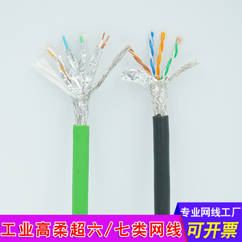 高柔拖链网线超六类CAT6A工业级千兆双屏蔽七类CAT7万兆耐高温