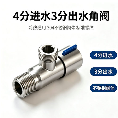 欧标水龙头4分转3分三角阀G3/8转G1/2不锈钢角阀马桶冷热一进一出