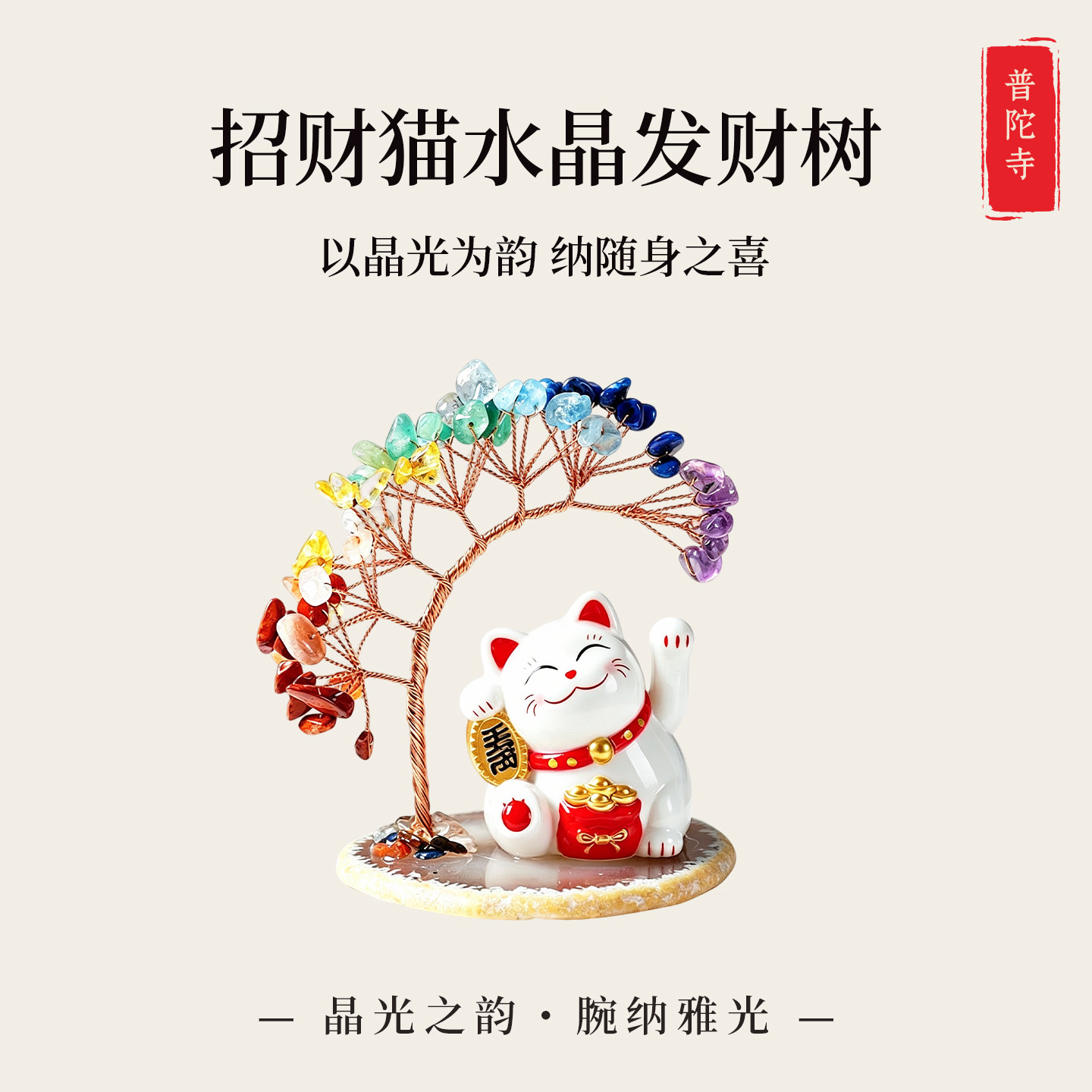 招财猫水晶发财树生日礼物实用高级感时尚潮流日常送女朋友送老婆