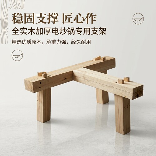 聚鑫农炒茶锅专用底座茶叶电炒锅木撑神器支架榫卯木架