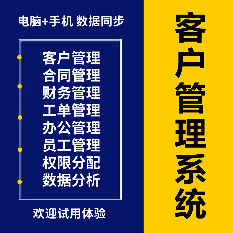 管理系统定制ERP进销存仓库软件工厂CRM客户生产销售OA办公云开发