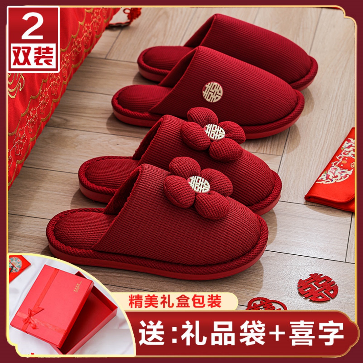 红色拖鞋结婚一对冬季新娘婚礼陪嫁2025新款新婚情侣婚庆拖鞋高级
