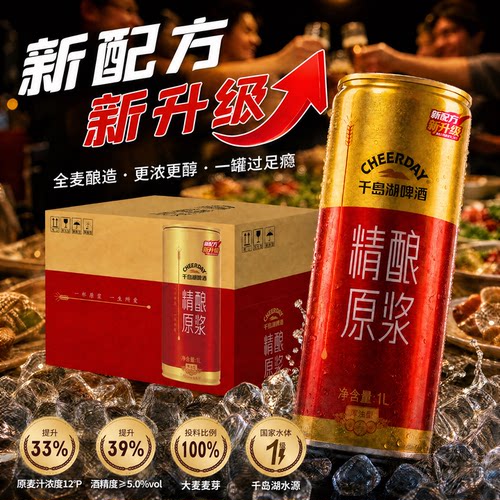 千岛湖精酿原浆全麦啤酒1L*6罐
