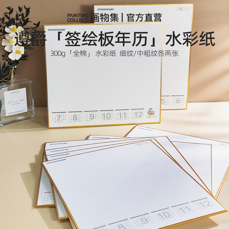 2025年签绘板年历卡水彩纸