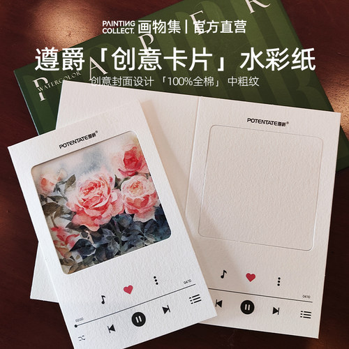遵爵创意卡片水彩纸中粗纹全棉