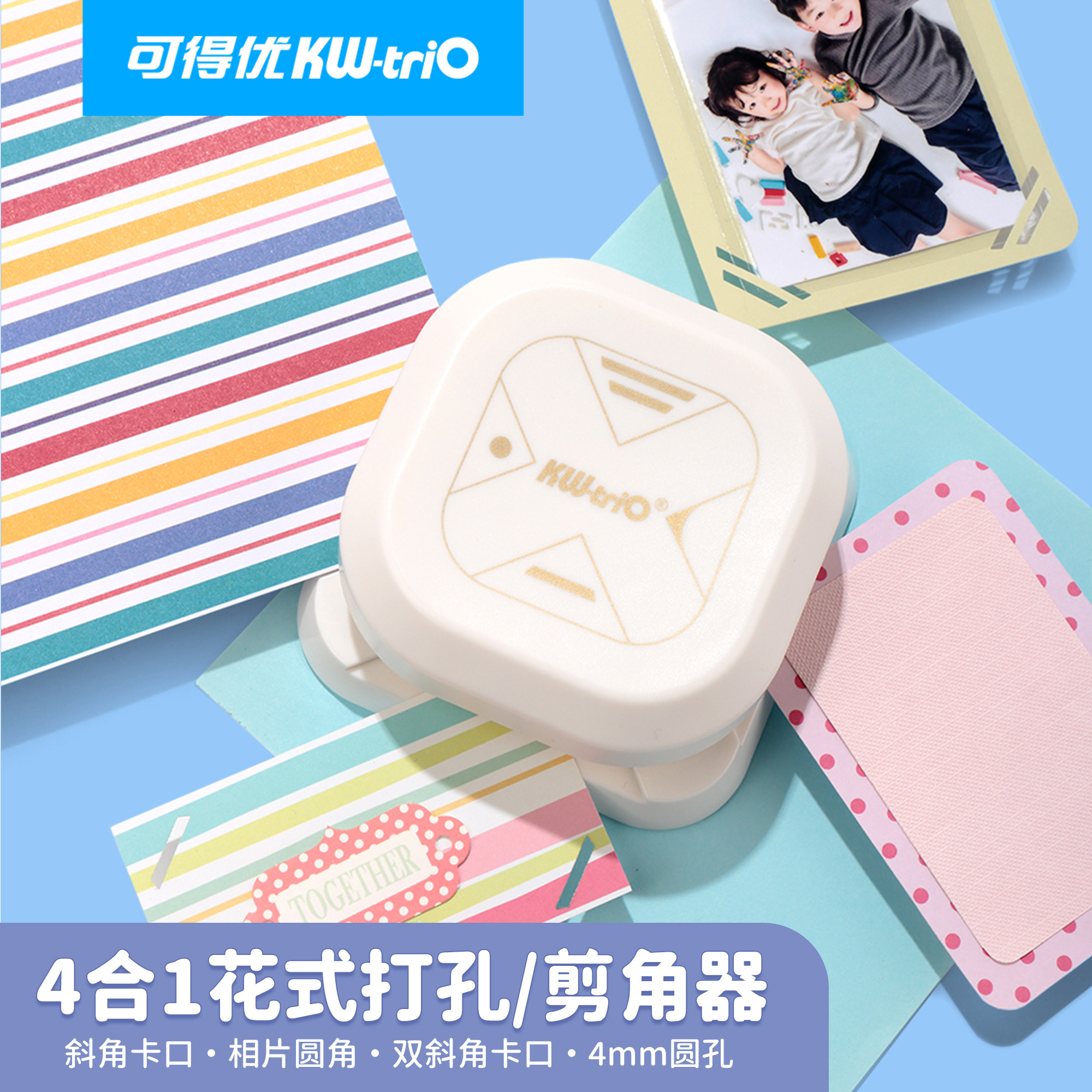 可得优4合1花式打孔剪角器4mm圆孔斜角卡口手工DIY手账手工书签票根剪角,文具电教/文化用品/商务用品,打孔机,淘宝优惠券,粉丝福利购,淘宝优惠卷