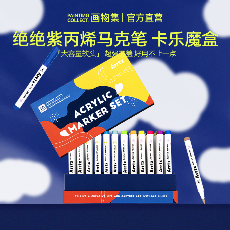 Arrtx阿泰诗速干丙烯马克笔60色