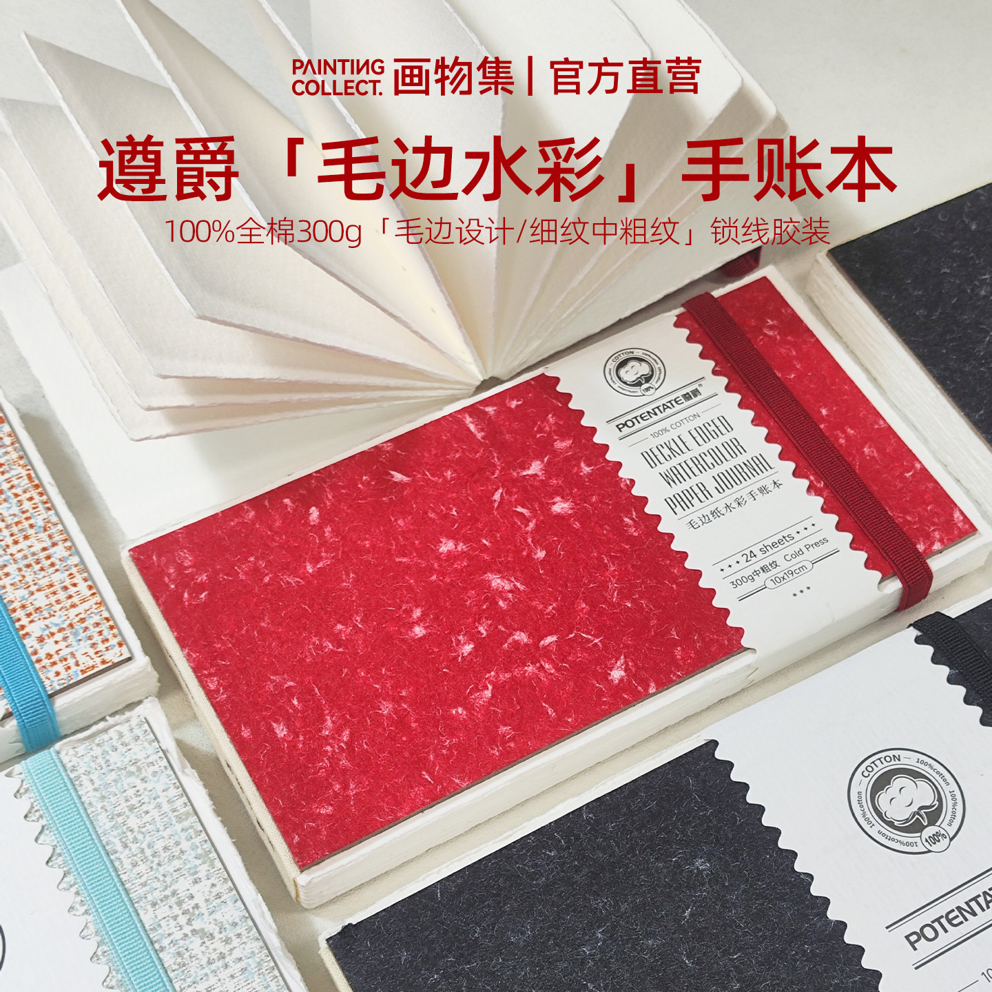 遵爵新品毛边水彩本全棉300g水彩纸手账本加厚中性无酸纸彩铅淡彩钢笔丙烯马克笔专用纸美术绘画本16k,文具电教/文化用品/商务用品,水彩纸/本/水彩水粉颜料本,淘宝优惠券,粉丝福利购,淘宝优惠卷