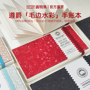 遵爵新品 毛边水彩本全棉300g水彩纸手账本加厚中性无酸纸彩铅淡彩钢笔丙烯马克笔专用纸美术绘画本16k