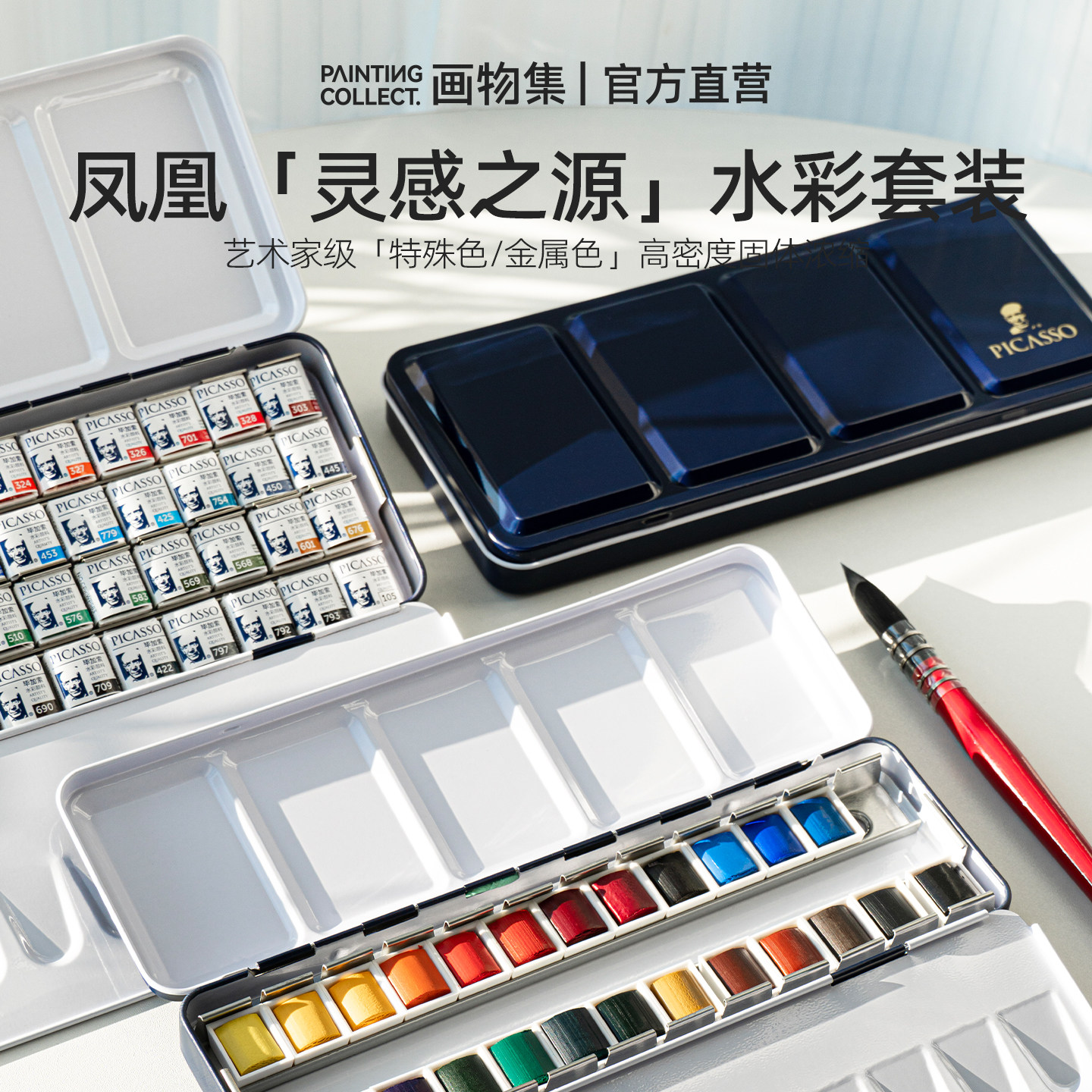 Phoenix凤凰大师级艺术家级固体水彩颜料套装12/24/36/48色透明水彩初学者套装美术生专用艺考手绘美甲颜料