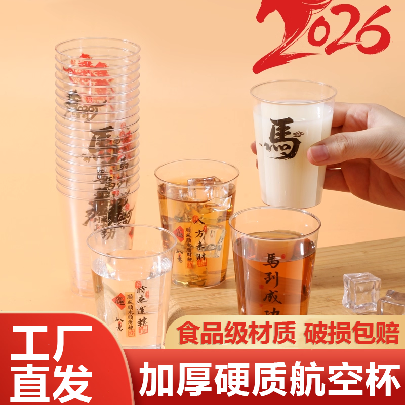 新款马年一次性食品级航空杯