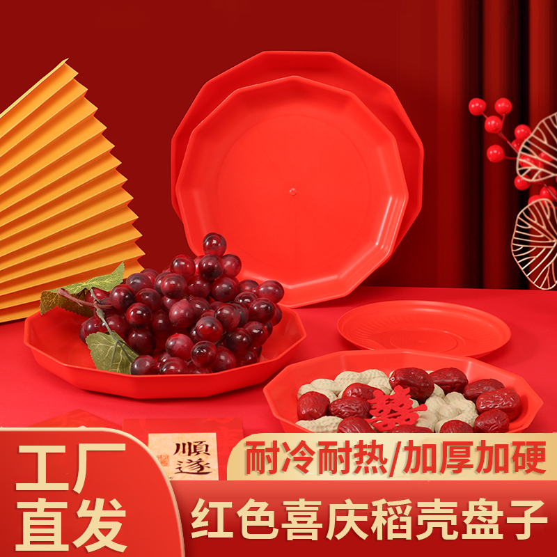 结婚一次性稻壳盘子菜碟红色喜庆食品级家用餐具加厚加硬过年高档