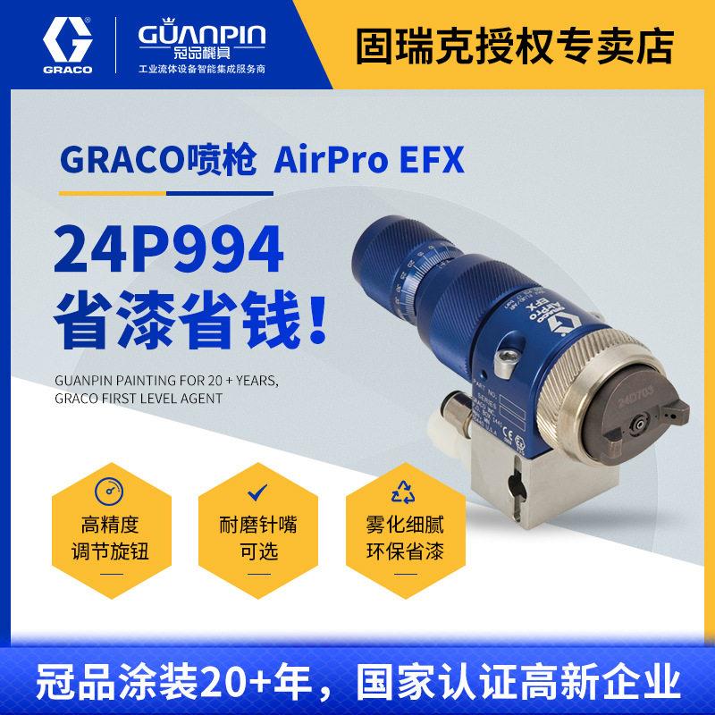 美国自动喷枪AirProEFX油漆智能控24P994空气喷漆枪