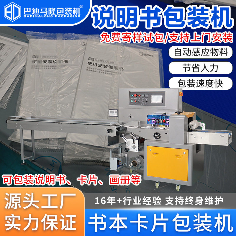 说明书本枕式包装机 游戏卡片自动套袋打包机 画册卧式包装机设备