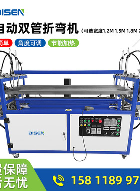 1.5米双管全自动折弯机亚克力自动折弯机PVC PP PS PE 热弯机厂家