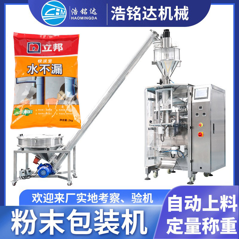 美缝剂立式粉末包装机 快粘粉堵漏王自动分装机 填缝剂粉剂灌装机