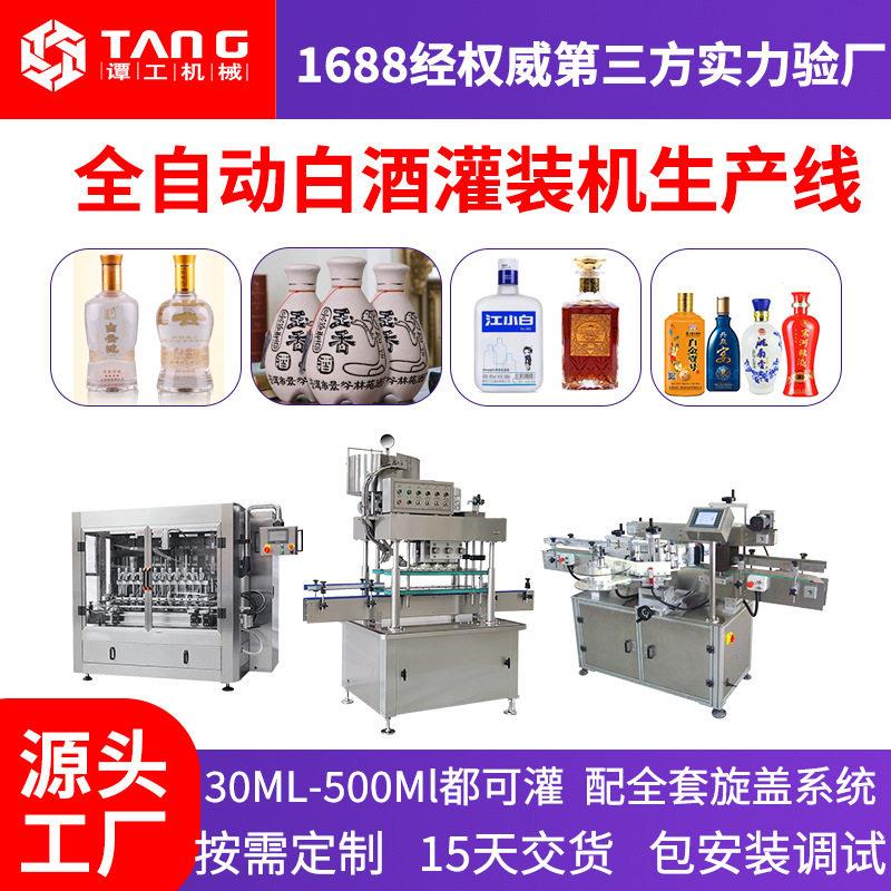 白酒灌装机厂家定制红葡萄酒黄酒养生酒灌装线全自动液体灌装机