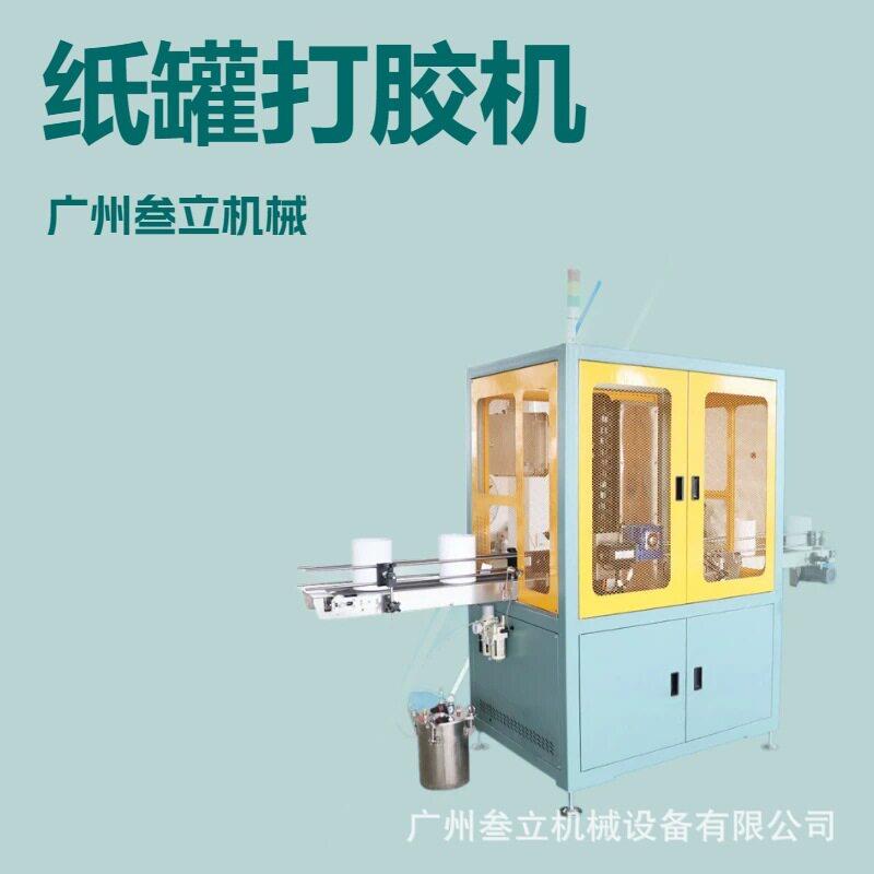叁立全自动小口径纸打胶机纸质坚果盒礼品盒点胶水设备一年质