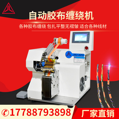 巨力线束胶布缠绕机设备厂家缠线机电线汽车线束加工包胶布机JULI