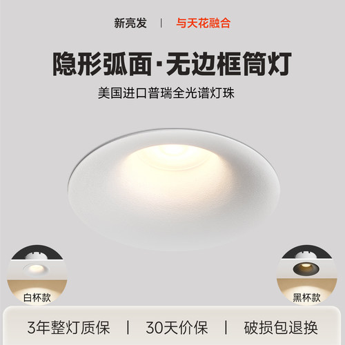 嵌入式筒灯全光谱护眼无边框
