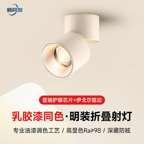 明装射灯可调角度折叠奶油风吸顶客厅家用洗墙筒灯可可蛋奶小山丘