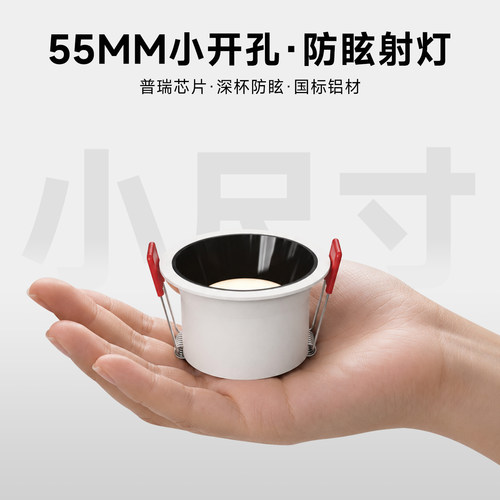 55-60mm小开孔筒灯 全光谱护眼防眩