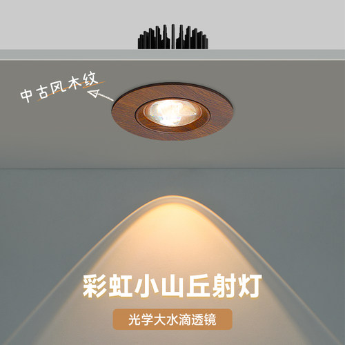 中古风胡桃木色彩虹小山丘射灯