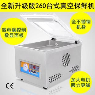 干湿两用 260台式 真空包装 机商用家用食品真空机抽真空封口机