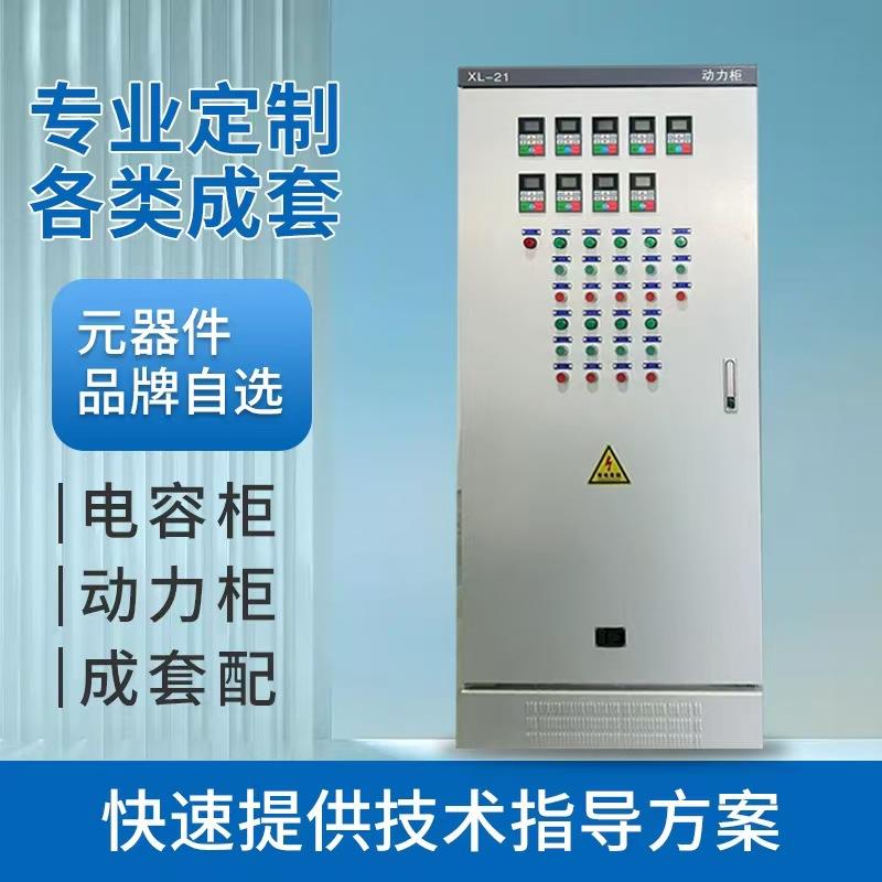 低压配电柜成套配电箱XL-21动力柜双电源开关箱变频控制箱补偿柜