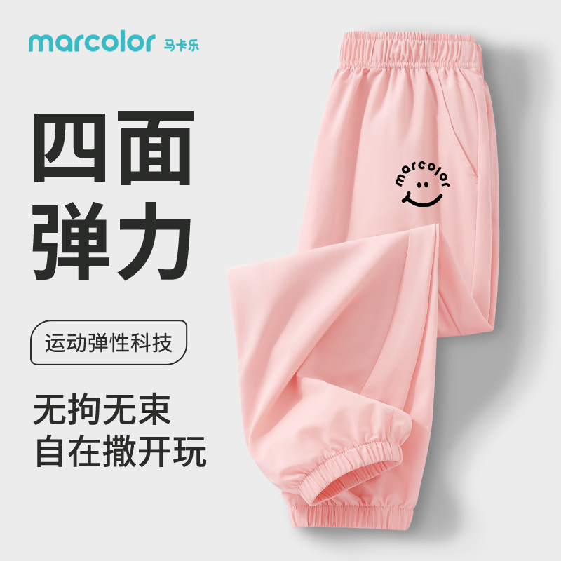 马卡乐女童裤子2025夏季新款儿童薄款休闲裤运动长裤透气防蚊裤
