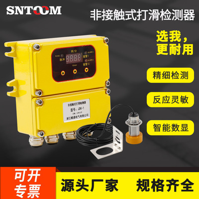 厂家直供JDK-1非接触式打滑检测器速度检测器开关欠速失速开关