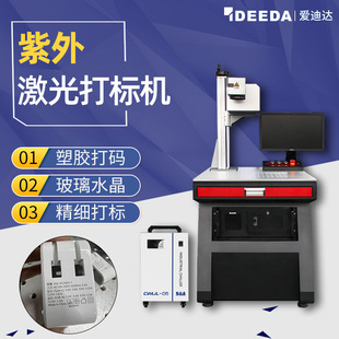 UV紫外激光打标机 硅胶紫光刻字机 键盘激光剥漆透光 玻璃塑料条码