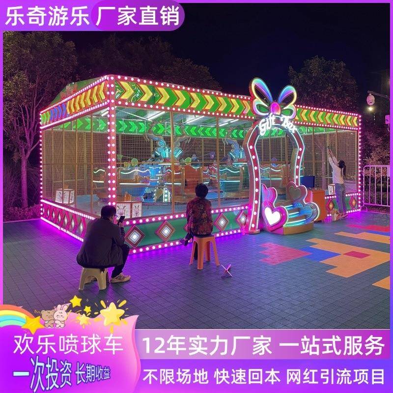 公园广场儿童游乐设备梦幻喷球车海洋主题乐园欢乐喷球车