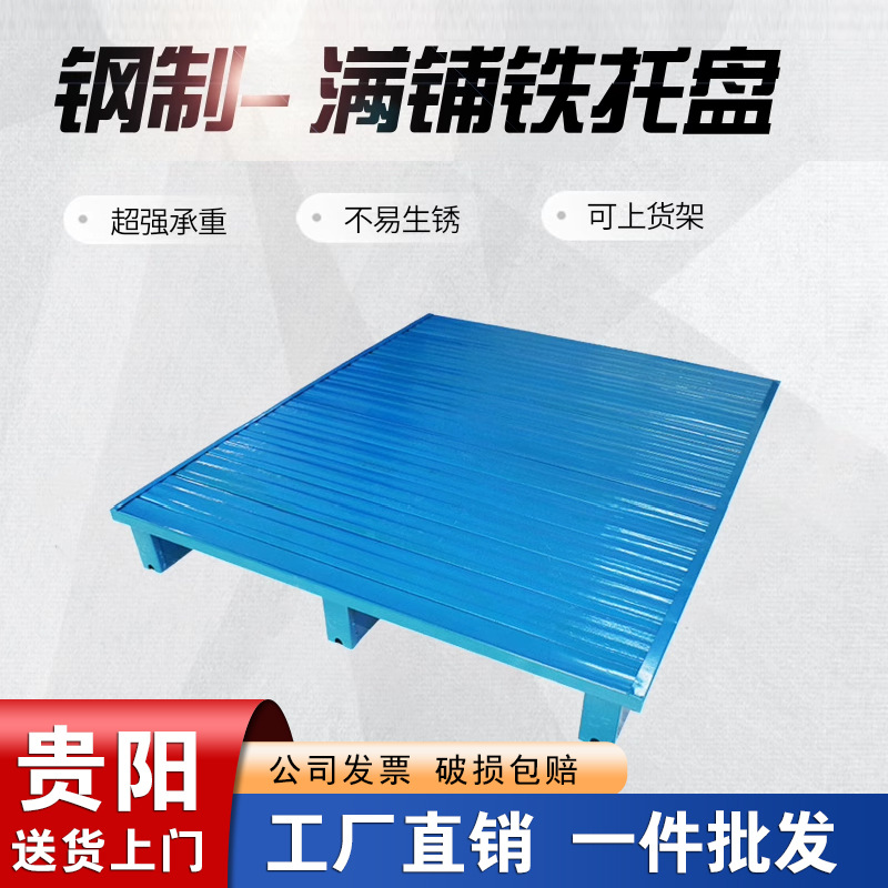 贵阳州重型置物储物钢托盘移动钢制托盘大型库房仓库五金钢制托盘