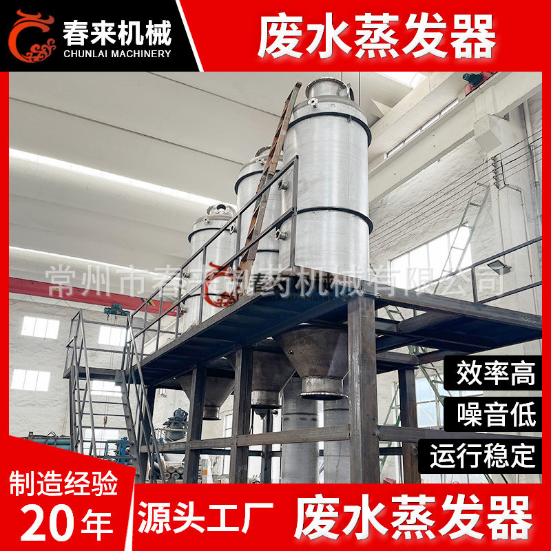 电镀废水低温浓缩蒸发器高盐三效废水蒸发器三效浓缩结晶器