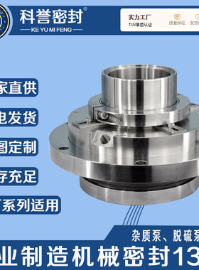 HA4104S4/140-M2 HA4108S1/161-M7-198机械密封科誉密封机封厂家