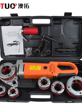 AOTUO电动套丝机 便捷式手持电动套丝机 铰扳铰螺纹镀锌管套丝