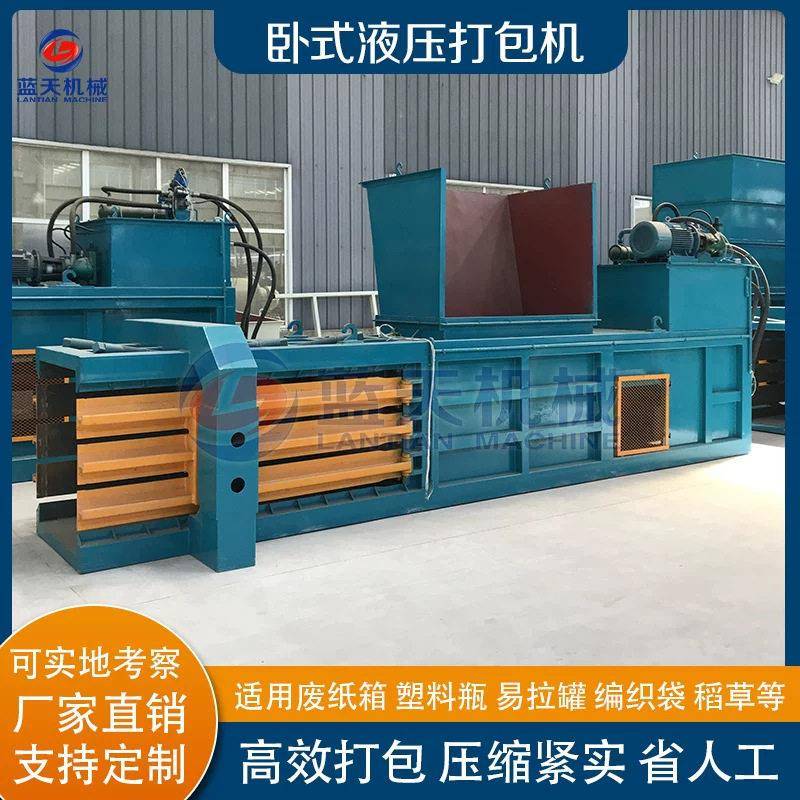 卧式液压打包机易拉饮料纸箱打包机大型工业边角料打包设备