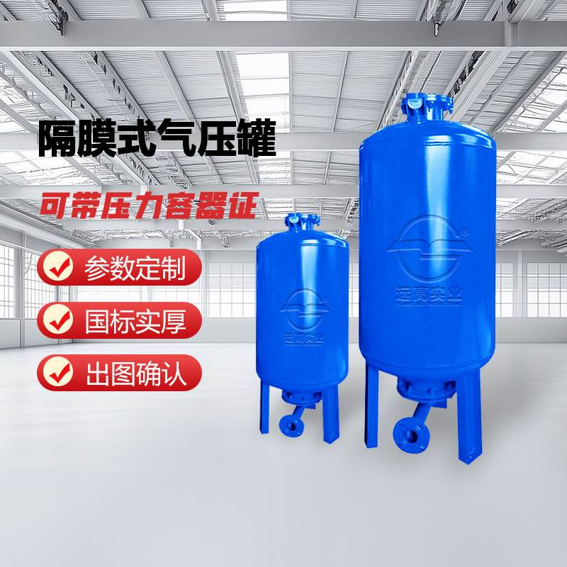 定压补水装置落地式膨胀罐定压补水罐供水压力罐气压罐商用
