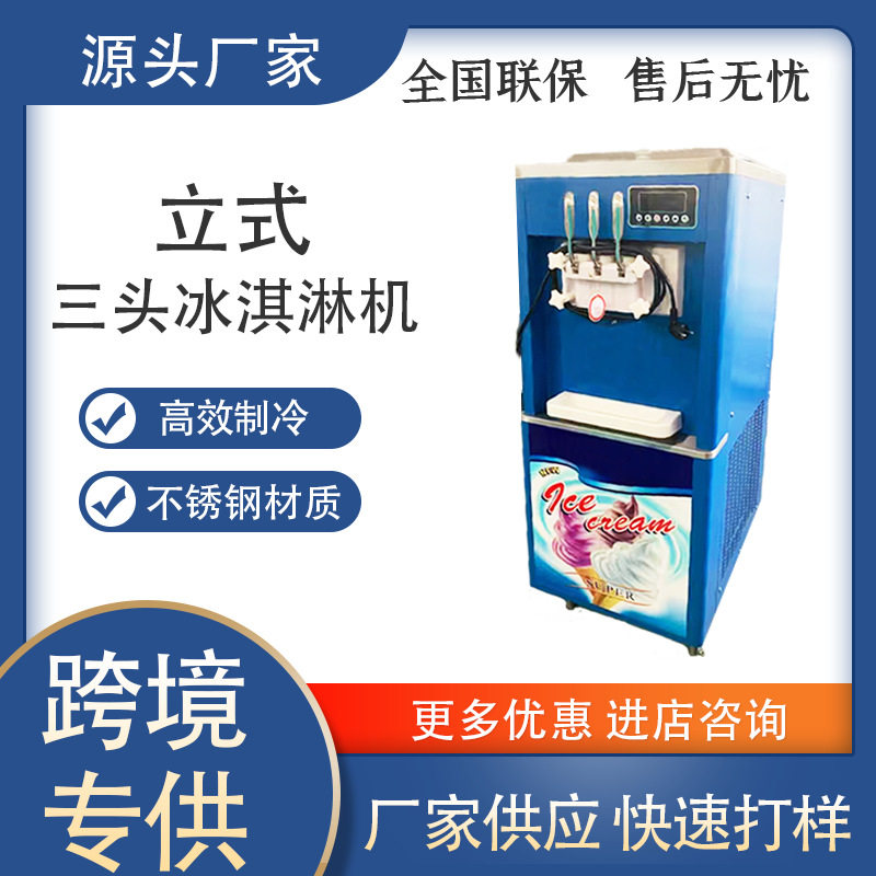 咖先生冰激凌机商用不锈钢立式保鲜柜冰淇淋机甜筒雪糕机冷藏柜