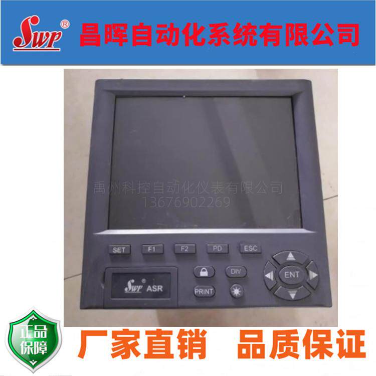 昌晖仪表SWP-ASR1001-12200300400500510彩色无纸记录仪