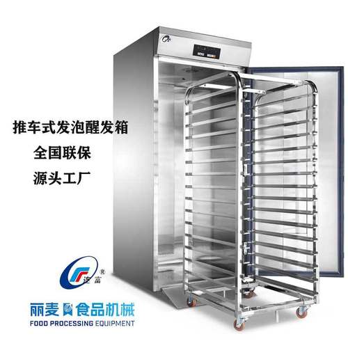 供应冷藏冷冻面包醒发箱商用包子馒头发泡热风循环恒温恒湿发酵箱